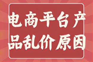 图片报：凯恩也可能错过对阵比利时的比赛，球员左脚踝有问题